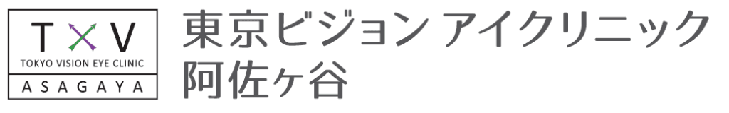 東京ビジョンアイクリニック阿佐ヶ谷